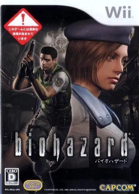 Biohazard (Japan)